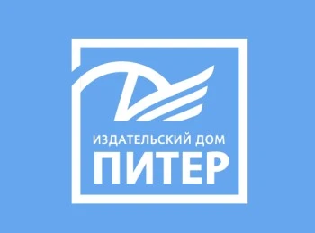 Питер, Издательский дом