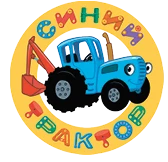 Синий трактор