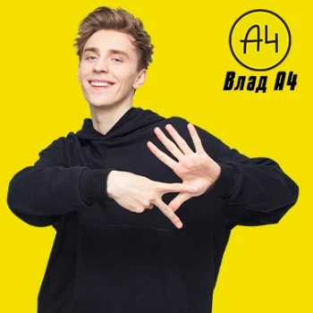 Влад Бумага А4