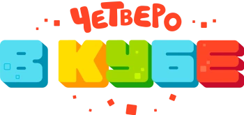 Четверо в кубе