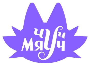 Чуч-мяуч