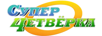 Суперчетверка
