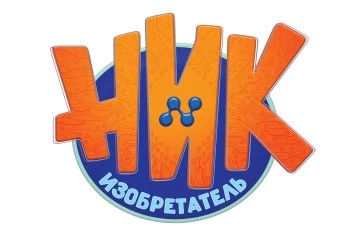 Ник - изобретатель