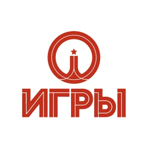 ИГРЫ