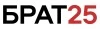 Брат 25