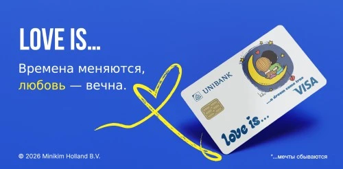 Карта Love Is… от Юнибанка — культовый дизайн и путешествие на двоих в Париж