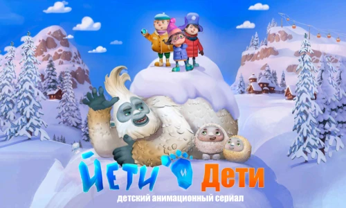 Все проекты анимационной студии КиноАтис на весеннем WCM