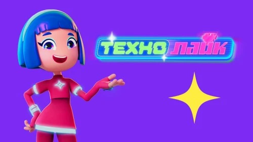 «ЯРКО» раскрывает дату премьеры анимационного сериала «Технолайк»