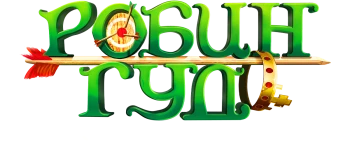 Робин Гуд: Проказник из Шервуда