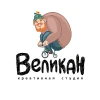 Креативная студия Великан