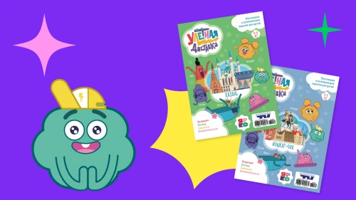 Анимационная компания «ЯРКО» и АО «Медиа Пресс» выпустили новые выпуски детского журнала «Улётная доставка»