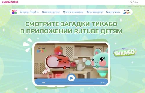 На BabyBlog появился спецраздел «Загадки тикабо»