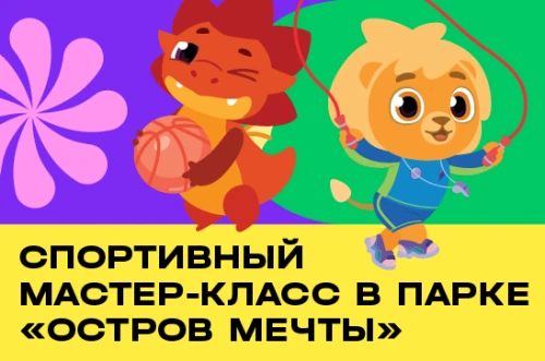 Герои «Спорт Тоши» подарят праздник на День знаний