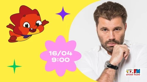 Олег Рой — о вселенной «Дракошия» и одноименной серии книг на Детском радио