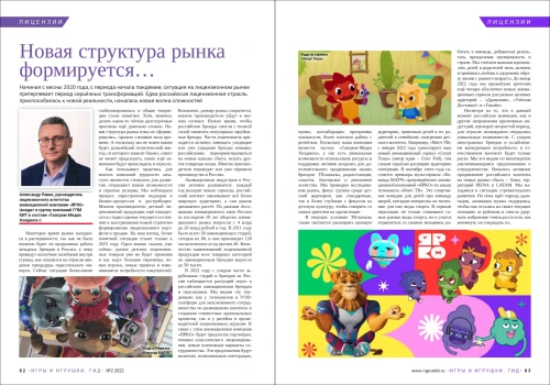Интервью Александра Равина в журнале «Игры и Игрушки»