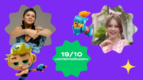 Тая Скоморохова и Даниэль Голяна исполнят песню из сериала «Живой гараж» на «СуперЛайкШоу»