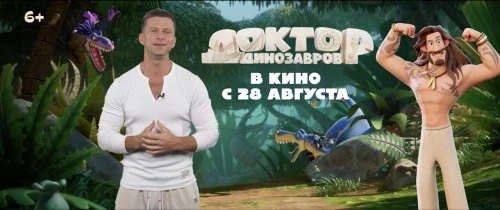 Роман Курцын стал популярным коучем в мультфильме «Доктор Динозавров»
