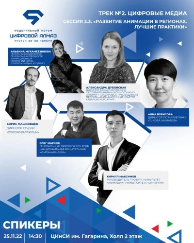 «ЯРКО» участвует в якутском форуме «Цифровой алмаз»