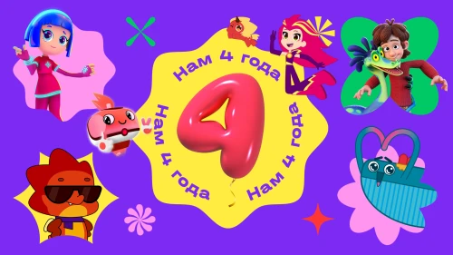 «ЯРКО» празднует день рождения