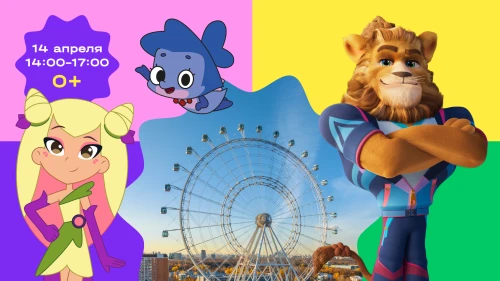 В честь Дня российской анимации компания «ЯРКО» проведет программу на «Солнце Москвы»