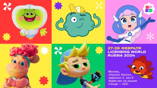 Анимационная компания «ЯРКО» – в числе участников Kids Russia & Licensing World Russia 202