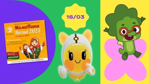 Герои «ЯРКО» – на фестивале «МамаПати»