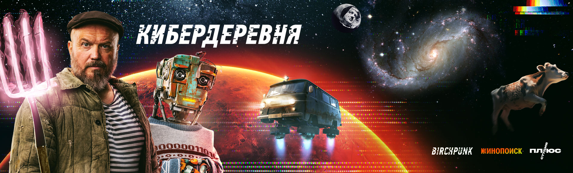 Кибердеревня