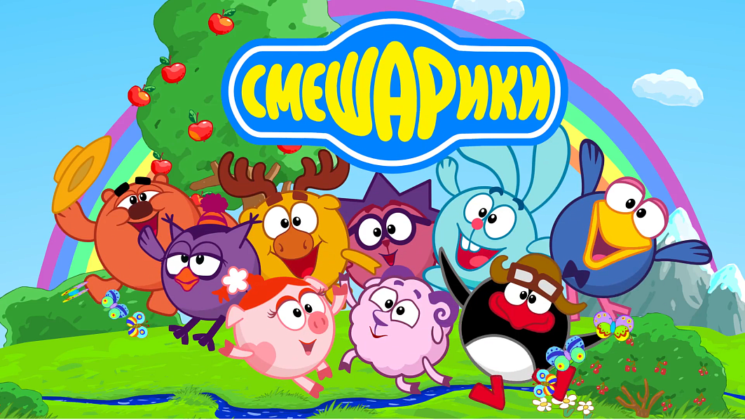 Смешарики