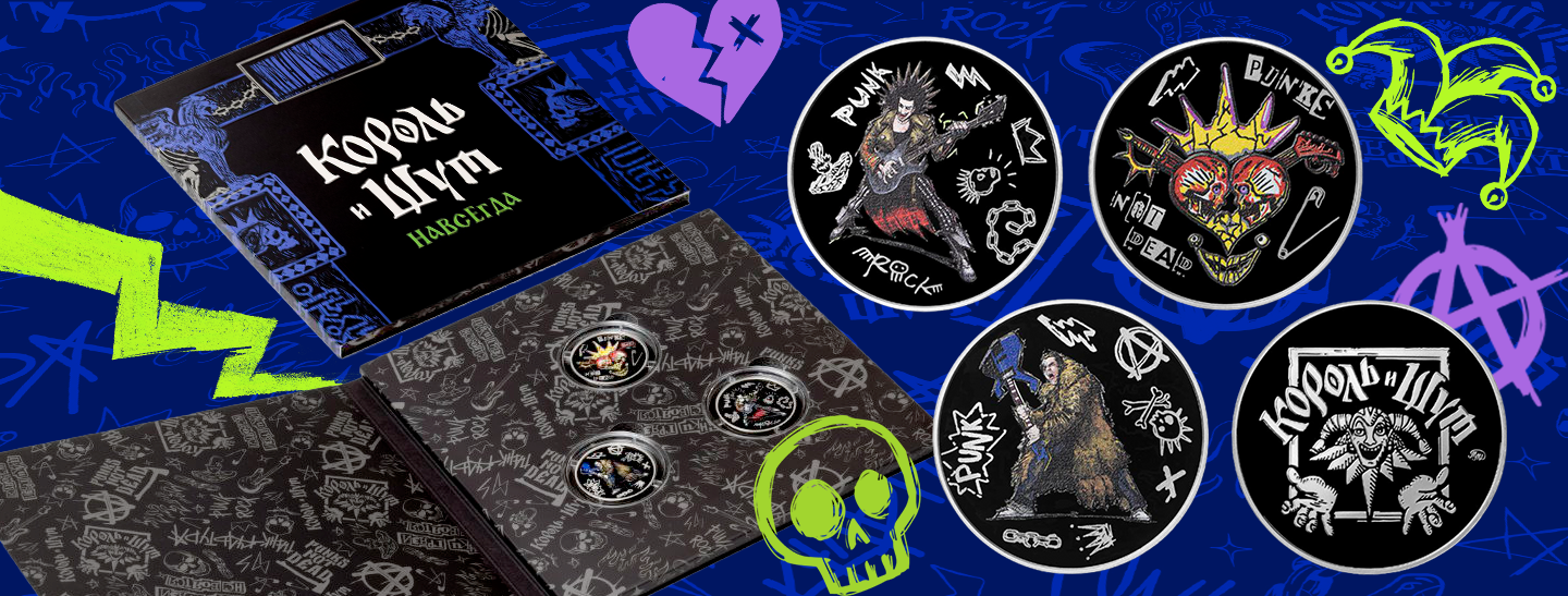 КОРОЛЬ И ШУТ. НАВСЕГДА!