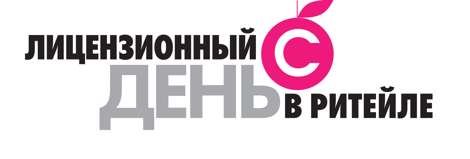 В Москве впервые пройдет конференция «Лицензионный день в ритейле»