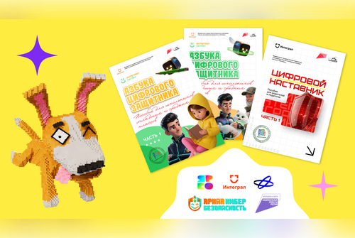 Курсы цифровой грамотности для всей семьи разработаны в рамках проекта «Яркая кибербезопасность»