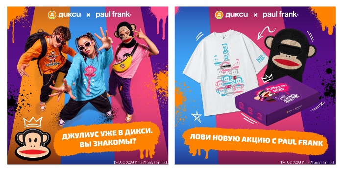 Джулиус возвращается: ДИКСИ и Paul Frank предлагают вспомнить нулевые