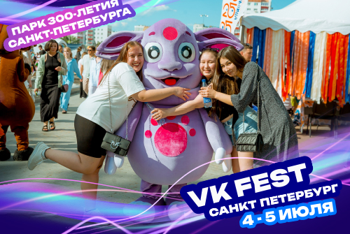 Мельница на VK Fest 2026!
