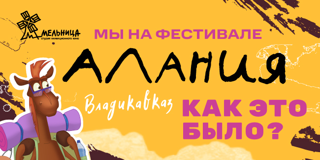 «Мельница» на фестивале «Алания» во Владикавказе: как это было