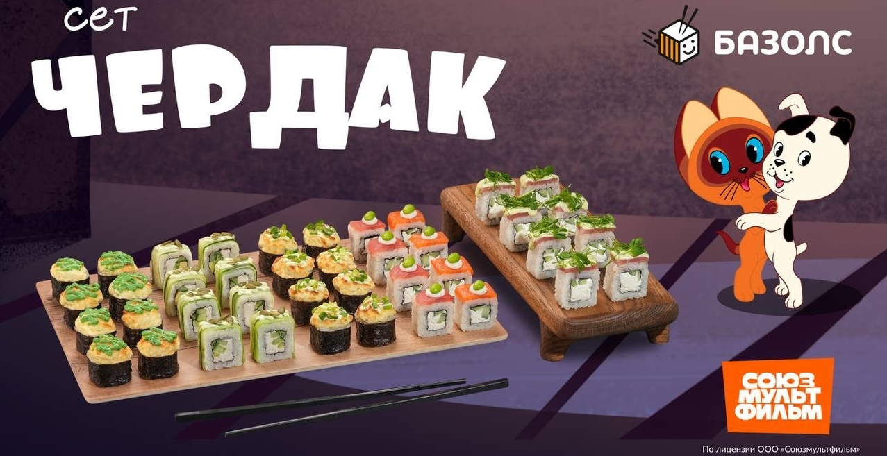 А мы тут роллами балуемся! Buzzolls запускает сезонное меню в коллаборации с «Союзмультфильмом»