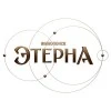 Этерна