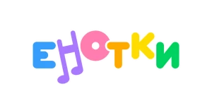 Енотки