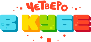 Четверо в кубе