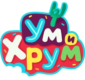 Ум и Хрум