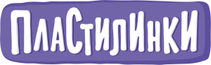 Пластилинки 