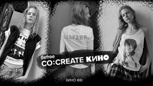 Befree выпустил коллекцию с группой «Кино»