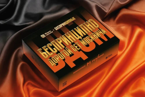 Много лосося и сериал «Беспринципные» представили Беспринципно Дорогой Сет Москвича