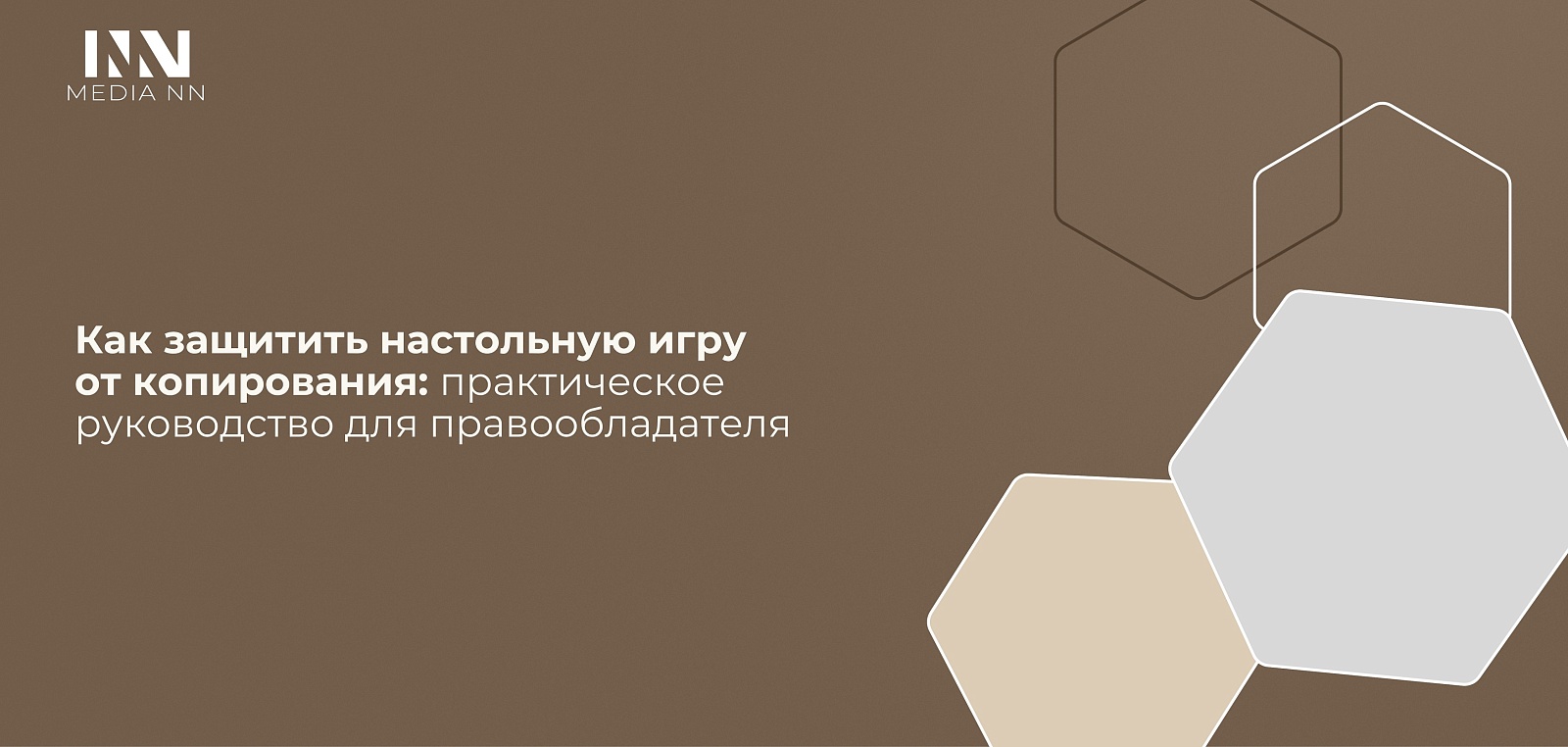 Как защитить настольную игру от копирования: практическое руководство для правообладателя