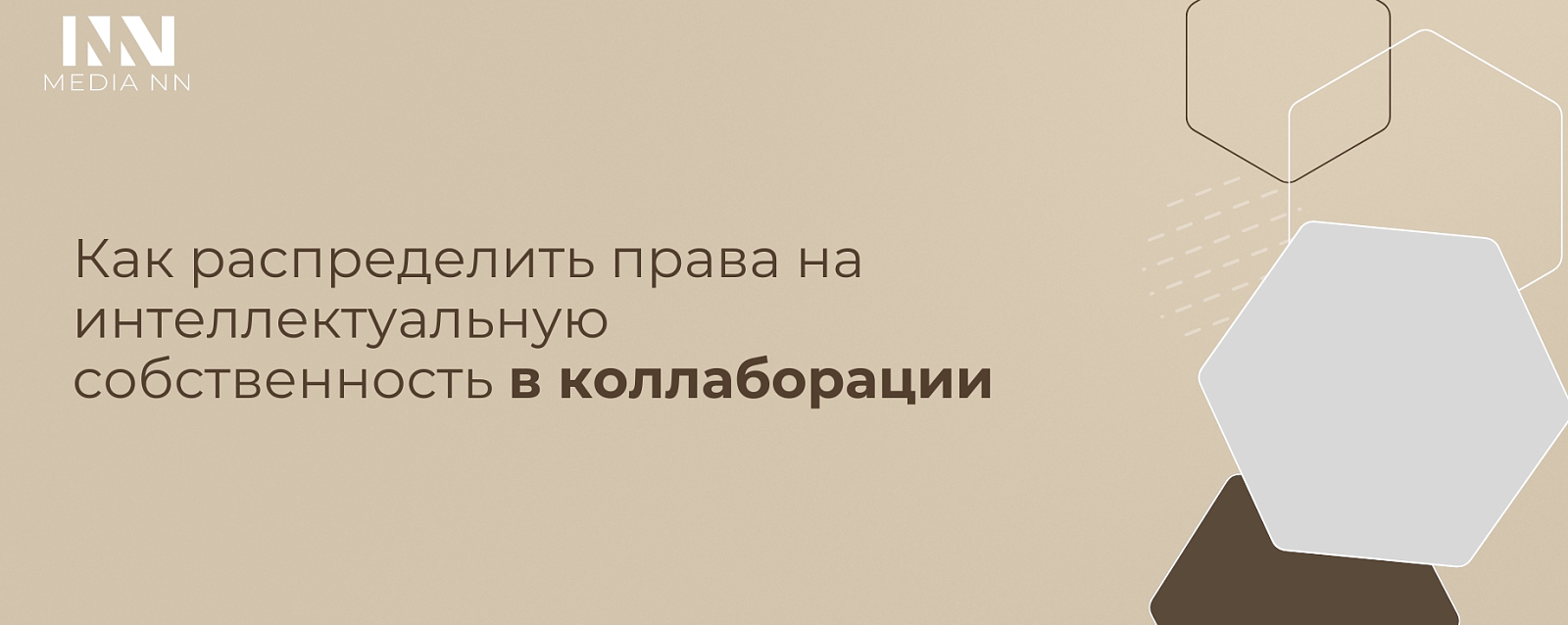 Как распределить права на интеллектуальную собственность в коллаборации