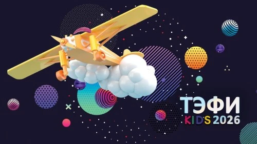 Проект «Живой гараж» вошел в число финалистов премии «ТЭФИ KIDS 2026»