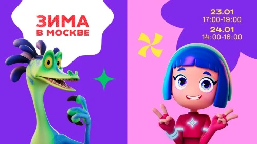«Доктор Динозавров» и «Технолайк» – на проекте «Зима в Москве»