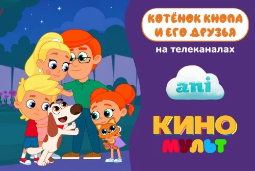 «Котёнок Кнопа и его друзья» вышел на телеканалах КиноМульт и Ani