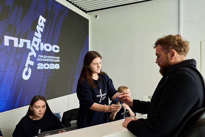 Вторая лицензионная конференция Плюс Студии, продюсерского центра Яндекса.