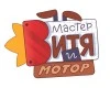 Мастер Витя и мотор