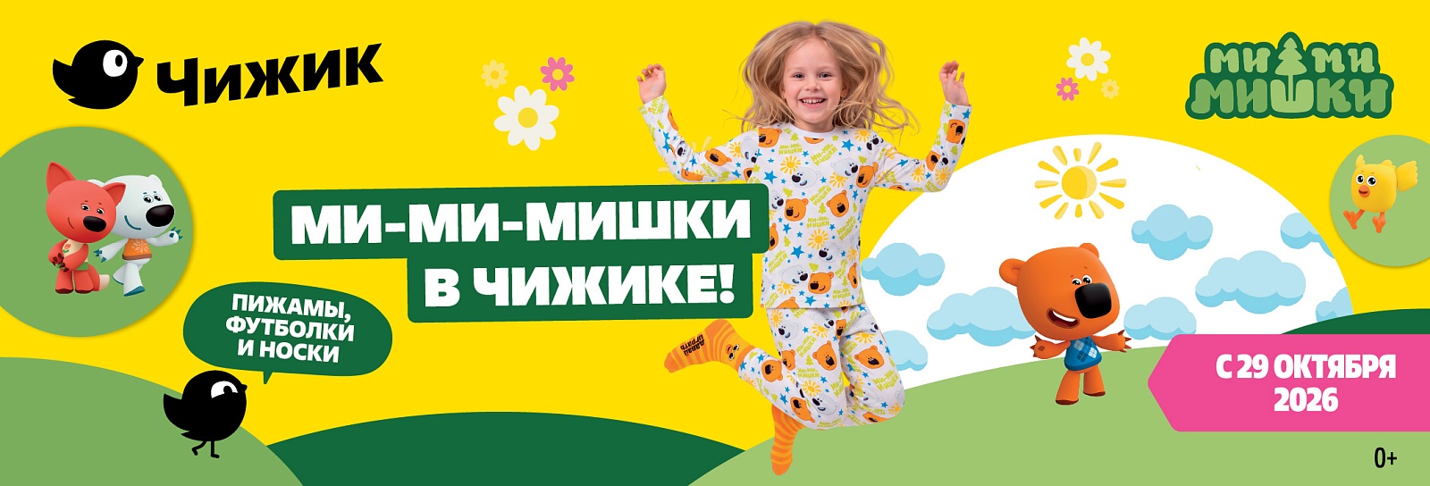 «Ми-ми-мишки» украсили коллекцию детской одежды 